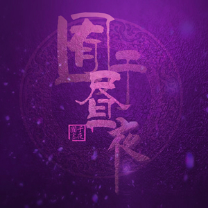 老婆去农场给马当媳妇
